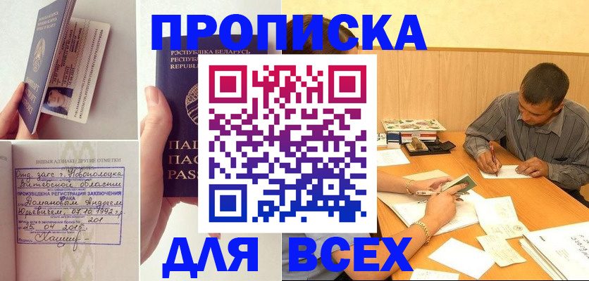 временная прописка в Мариинском Посаде